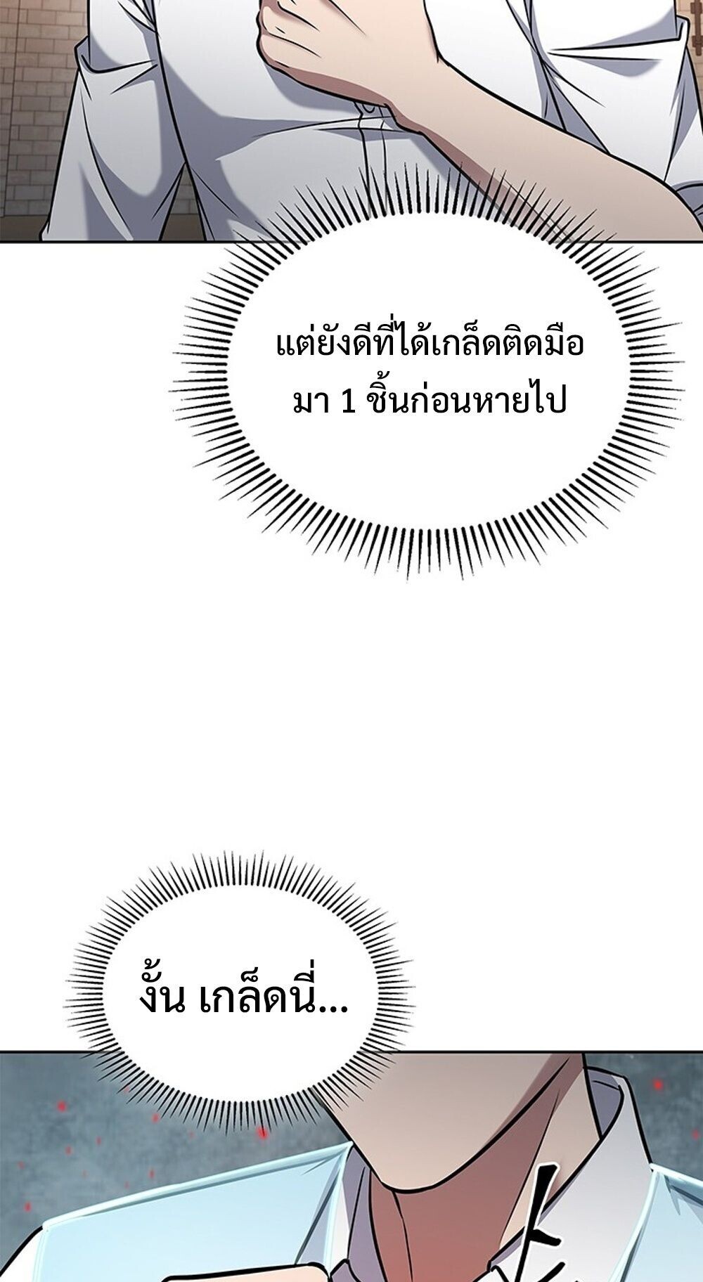 How To Survive Restructuring ตอนที่ 58 73