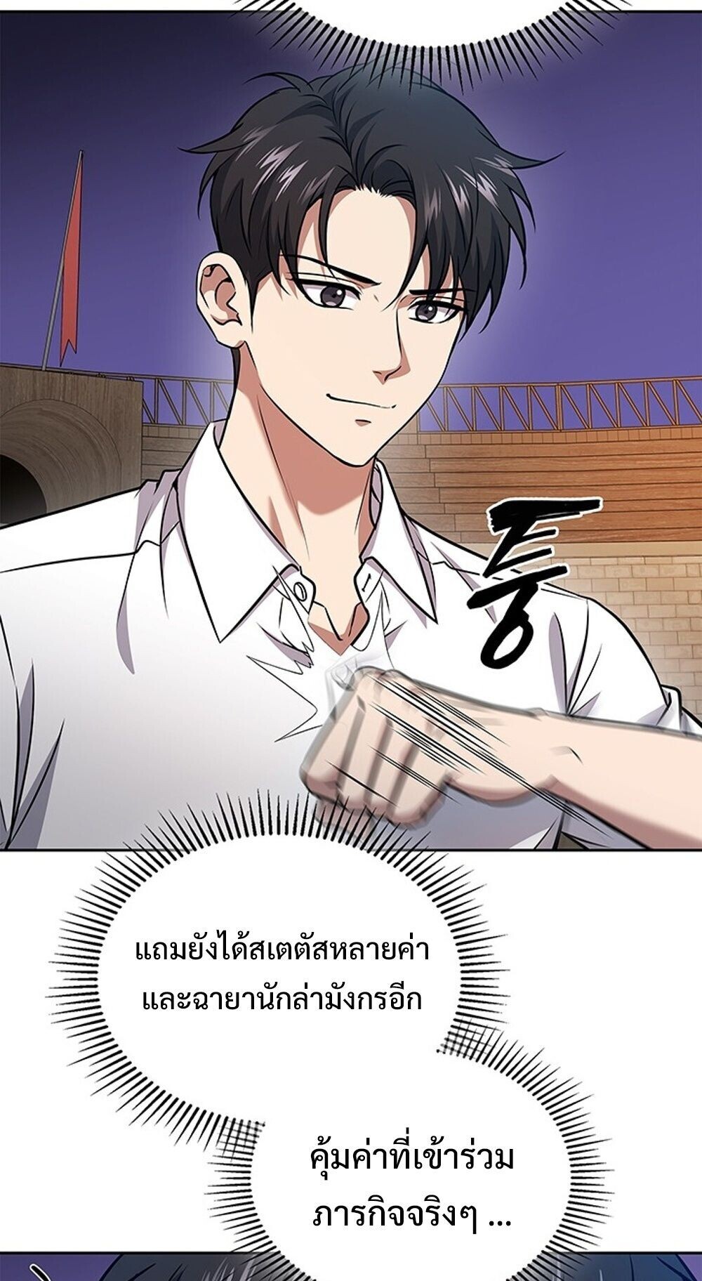 How To Survive Restructuring ตอนที่ 58 77