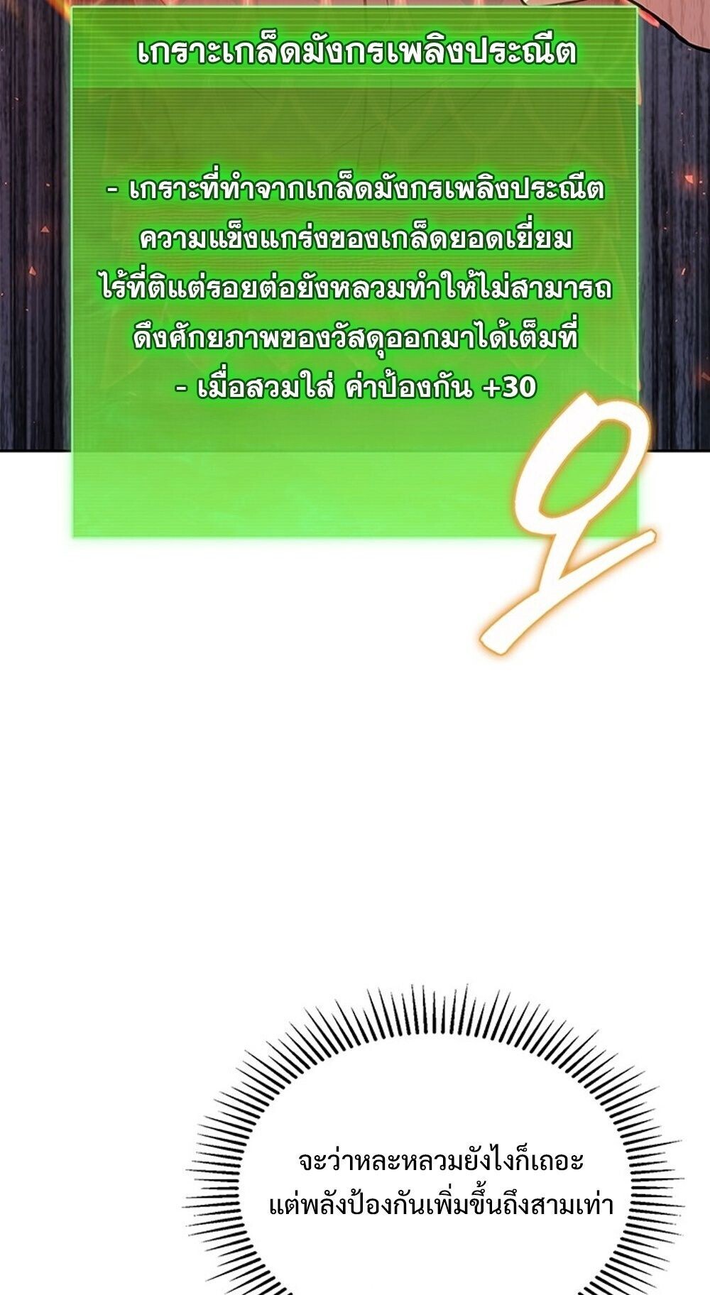 How To Survive Restructuring ตอนที่ 58 76