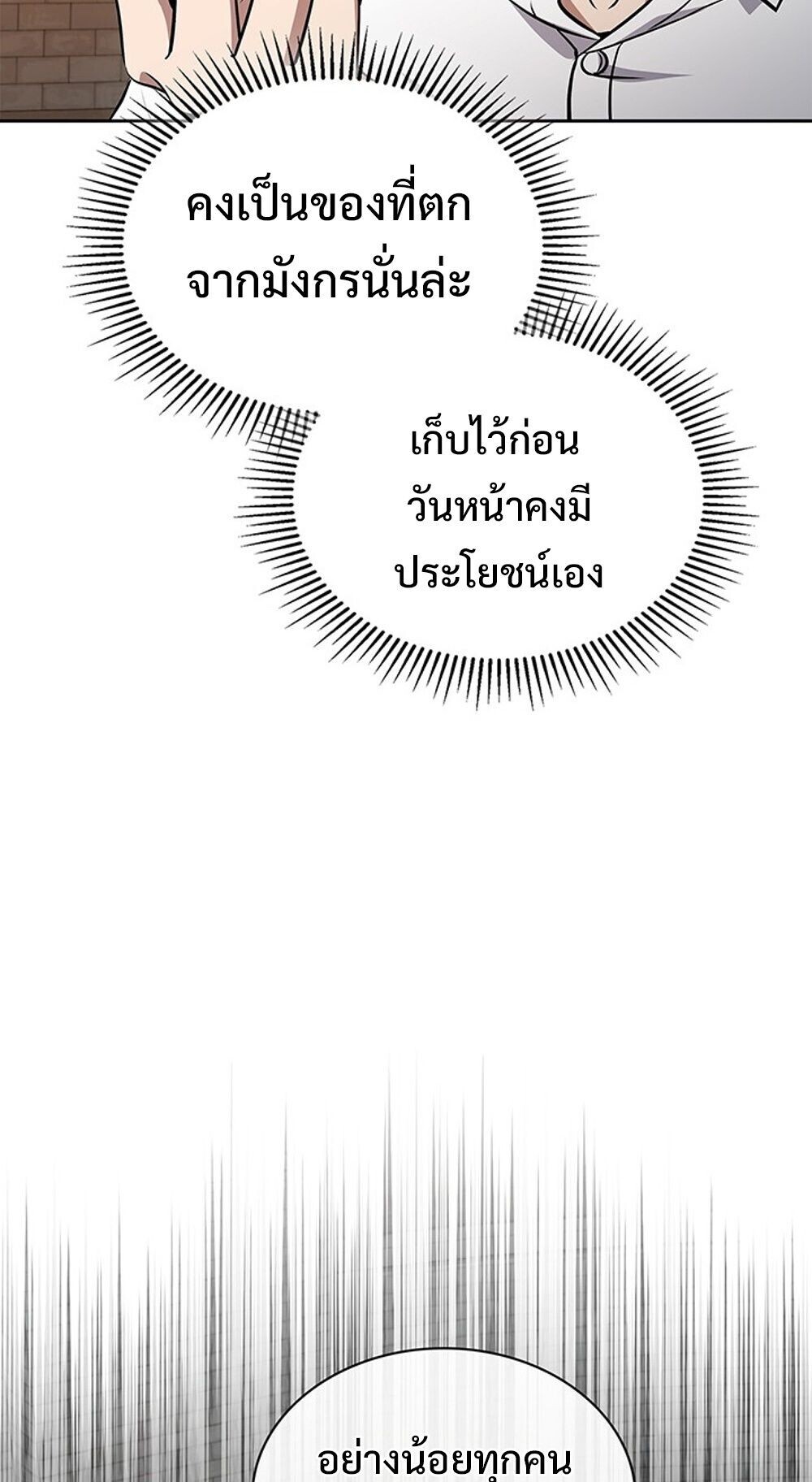 How To Survive Restructuring ตอนที่ 58 81