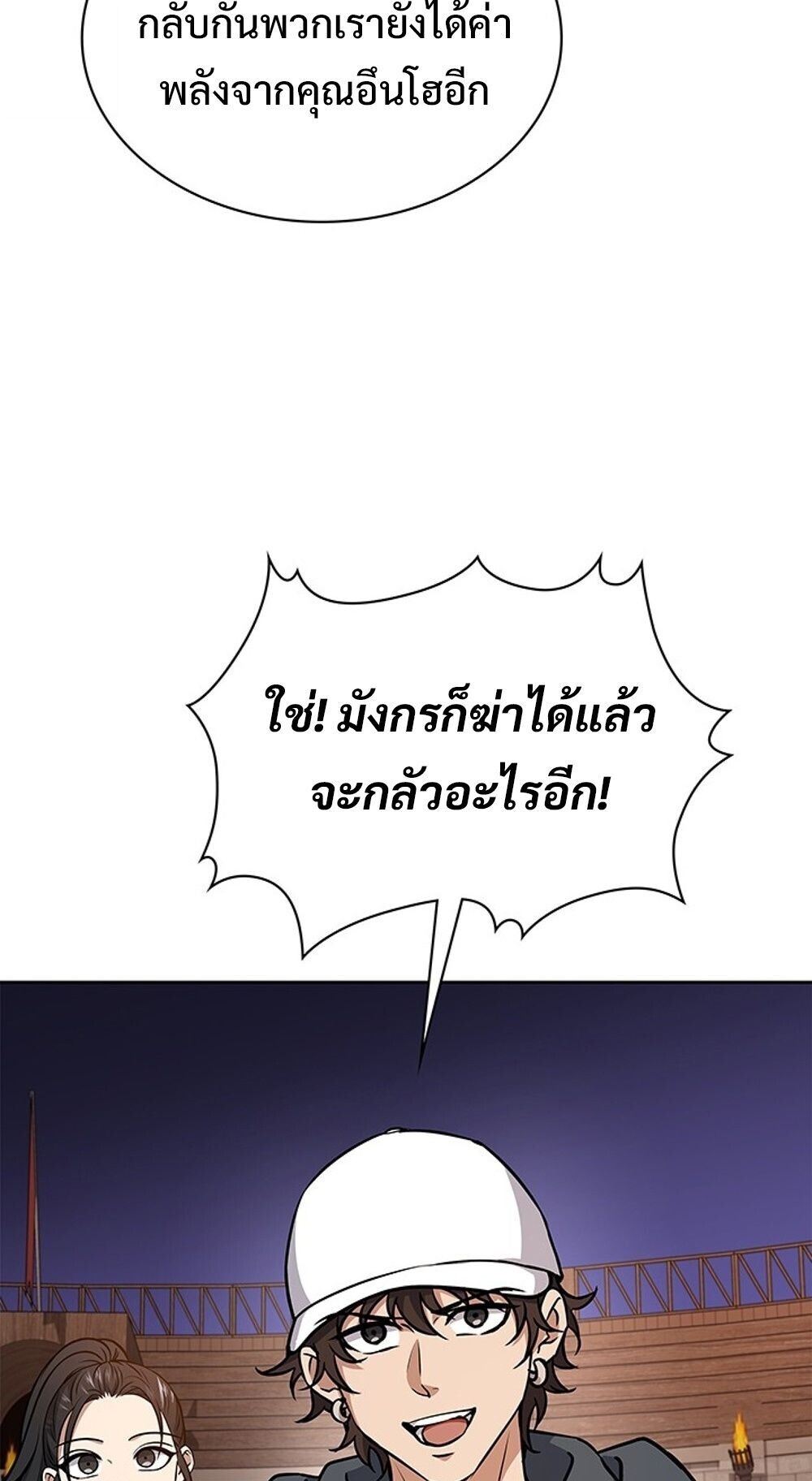 How To Survive Restructuring ตอนที่ 58 83
