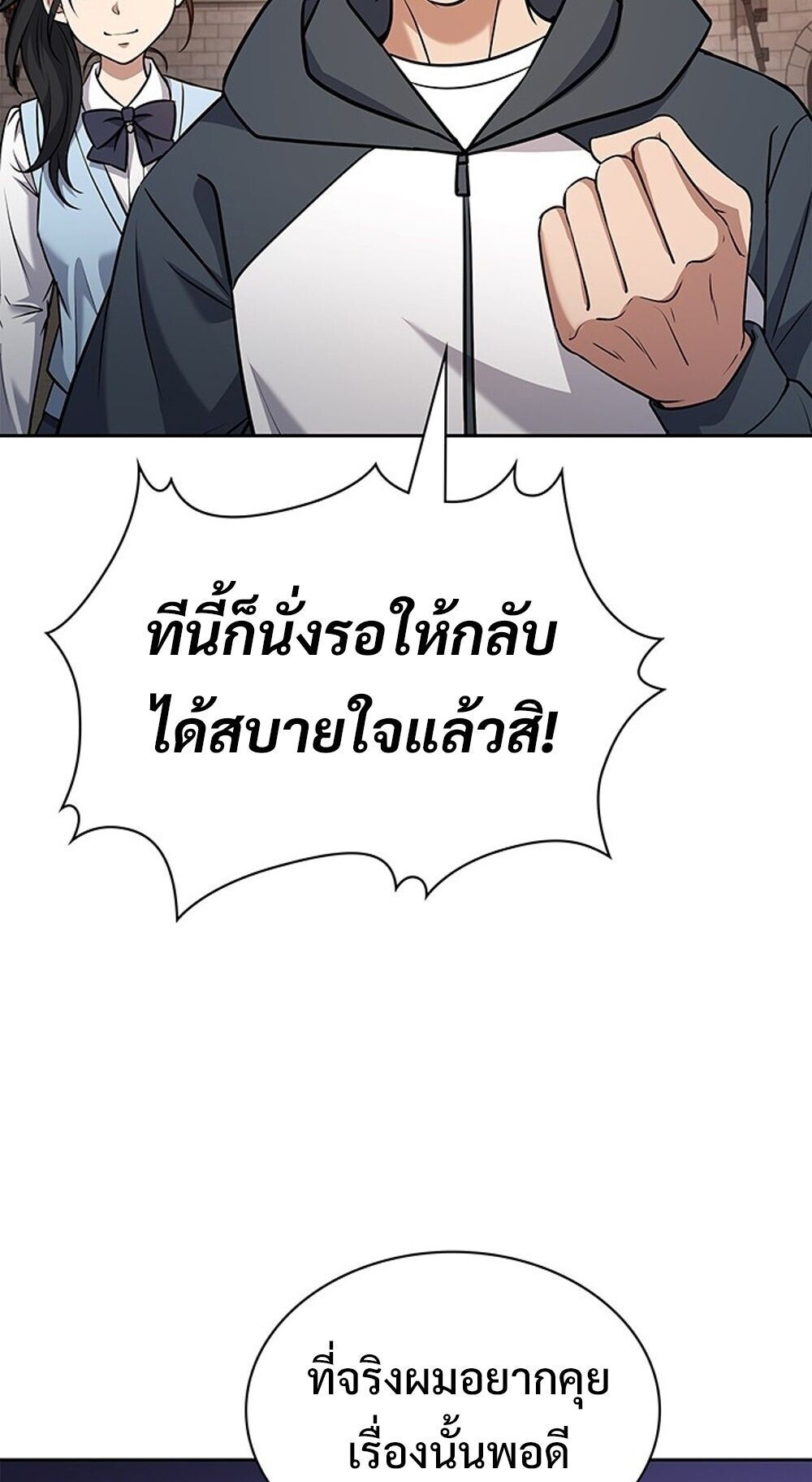 How To Survive Restructuring ตอนที่ 58 84