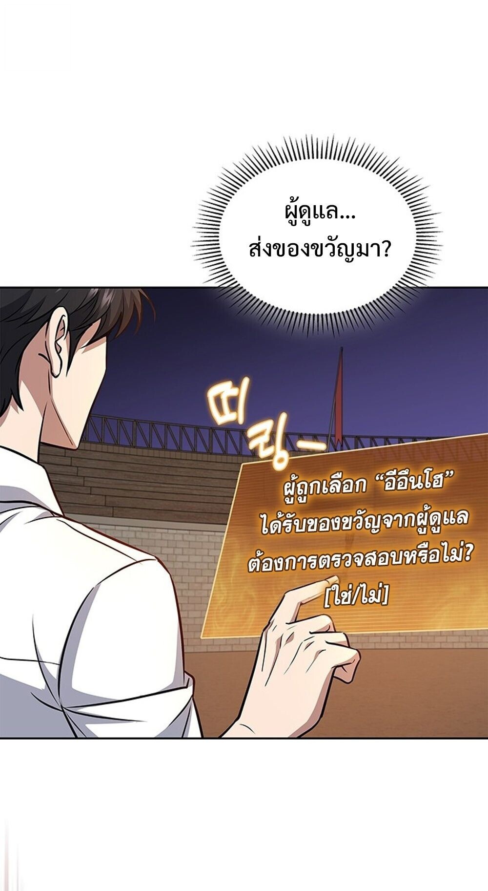 How To Survive Restructuring ตอนที่ 58 87