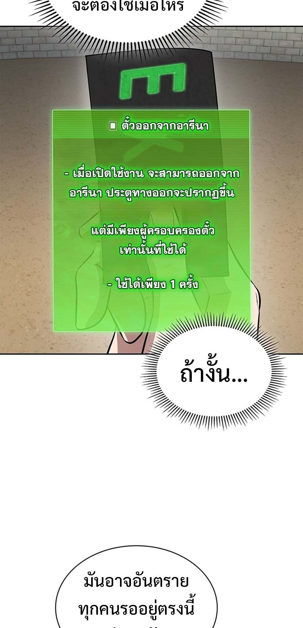 How To Survive Restructuring ตอนที่ 59 8