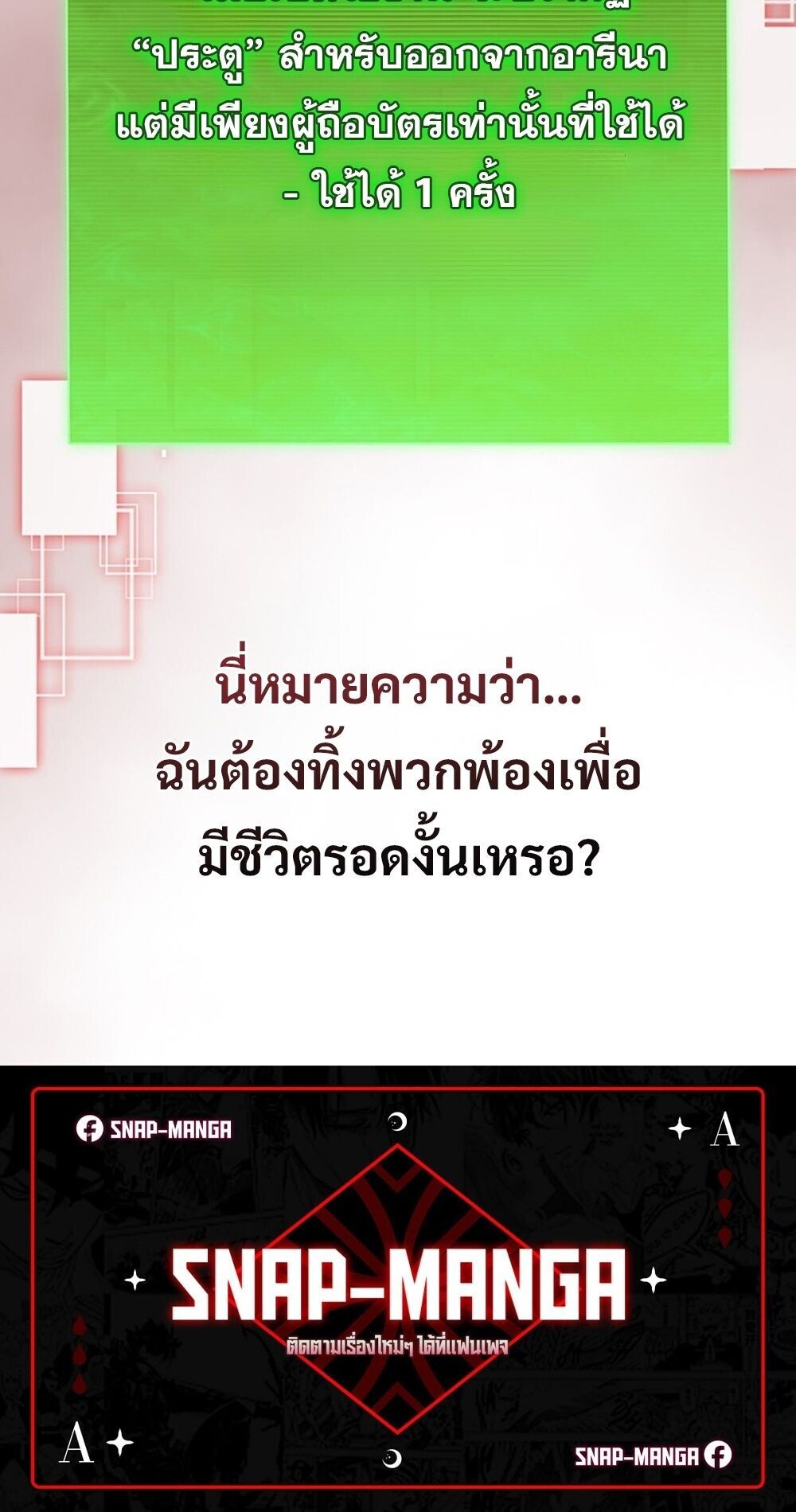 How To Survive Restructuring ตอนที่ 58 90