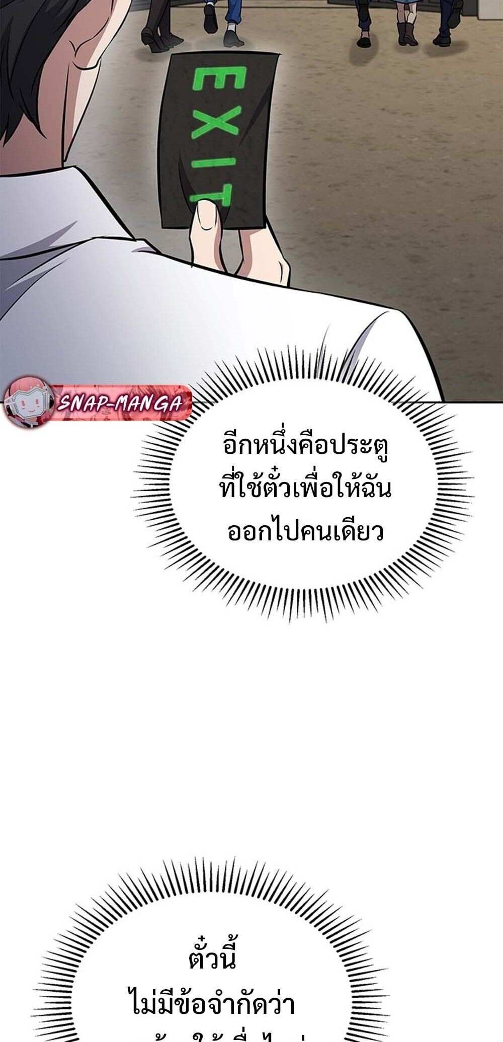 How To Survive Restructuring ตอนที่ 59 7