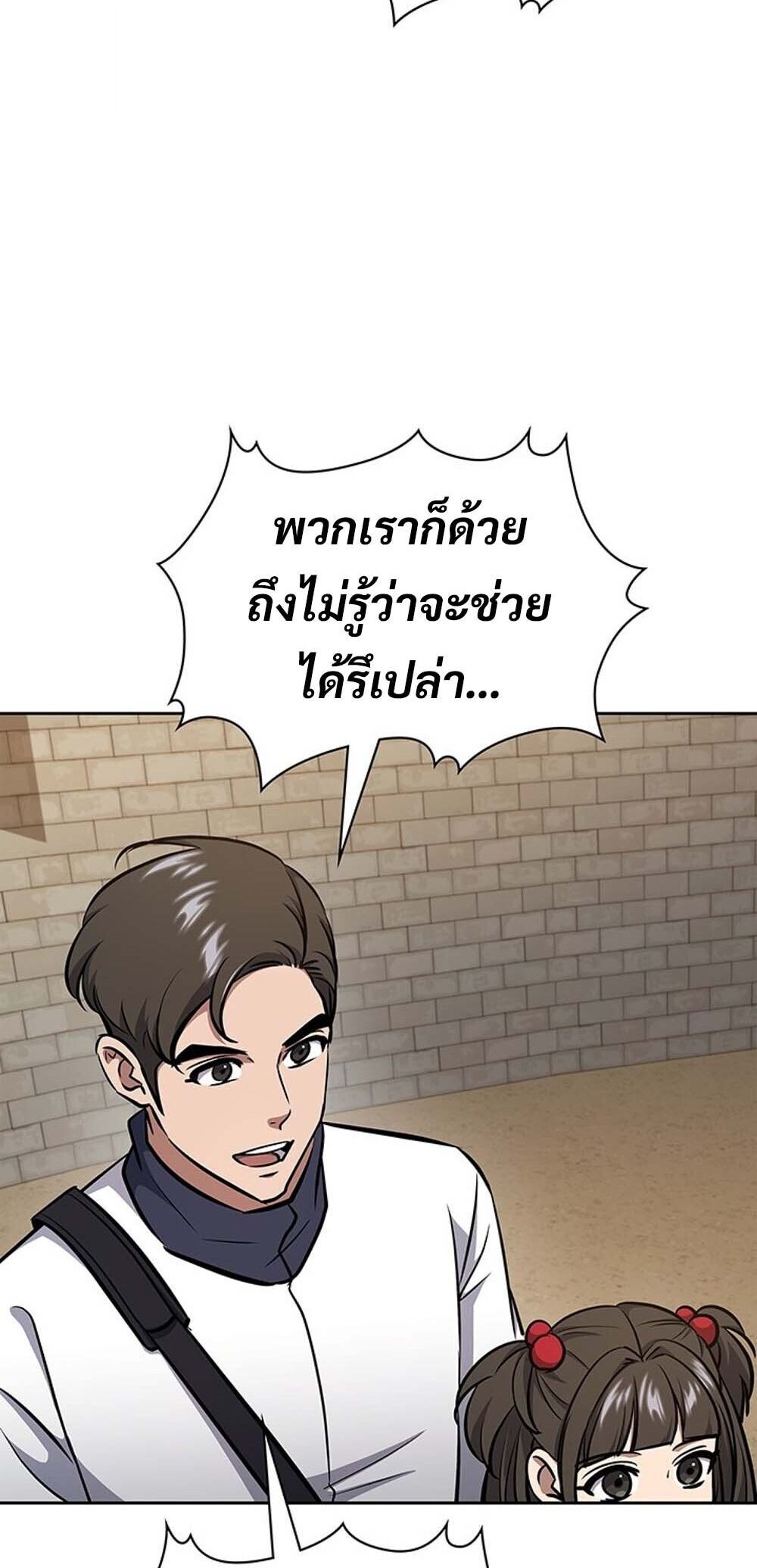 How To Survive Restructuring ตอนที่ 59 13
