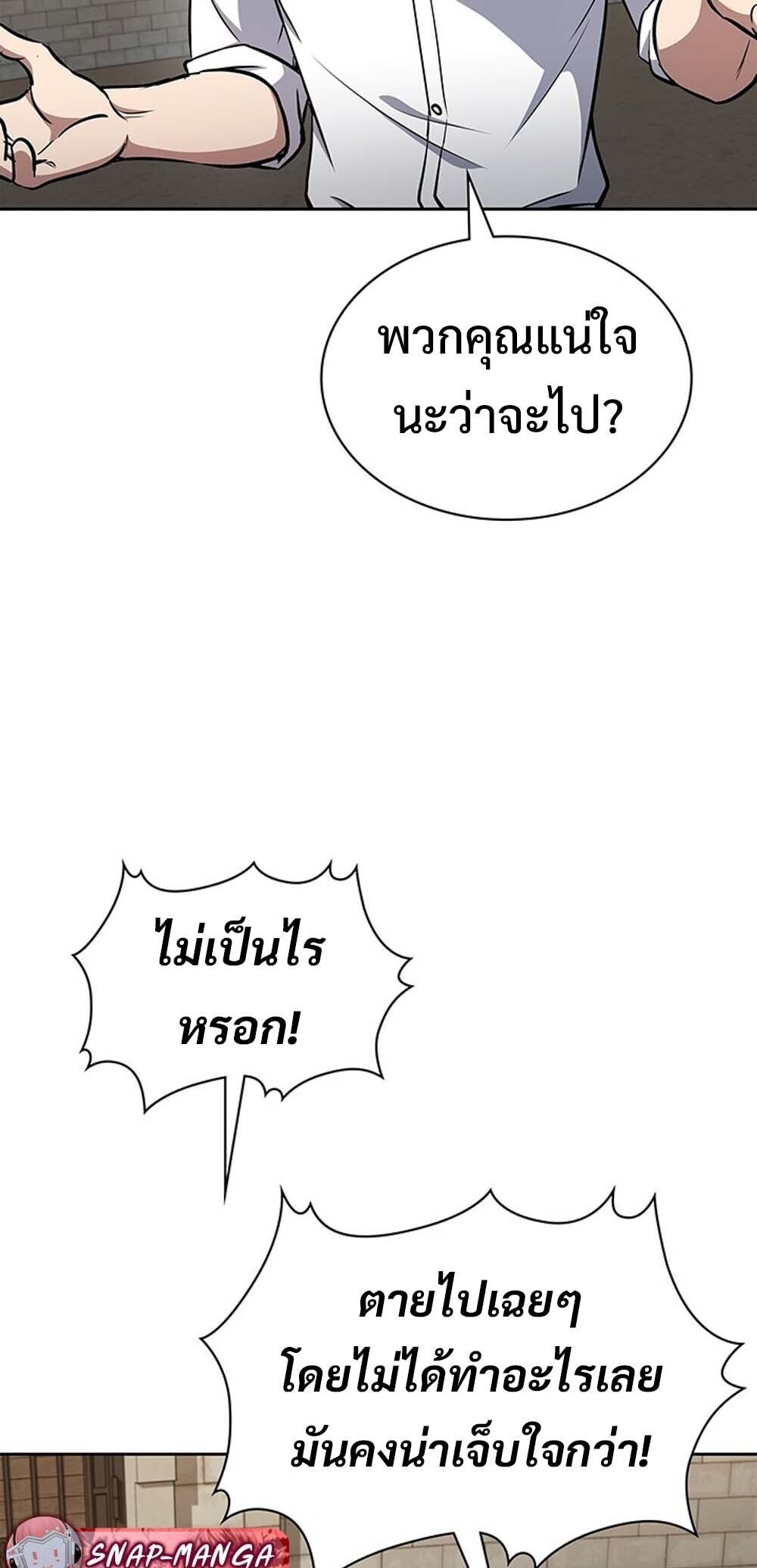 How To Survive Restructuring ตอนที่ 59 15