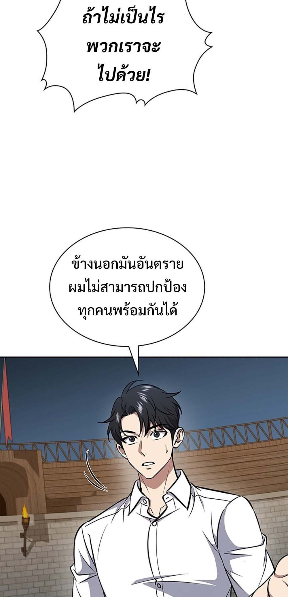 How To Survive Restructuring ตอนที่ 59 14