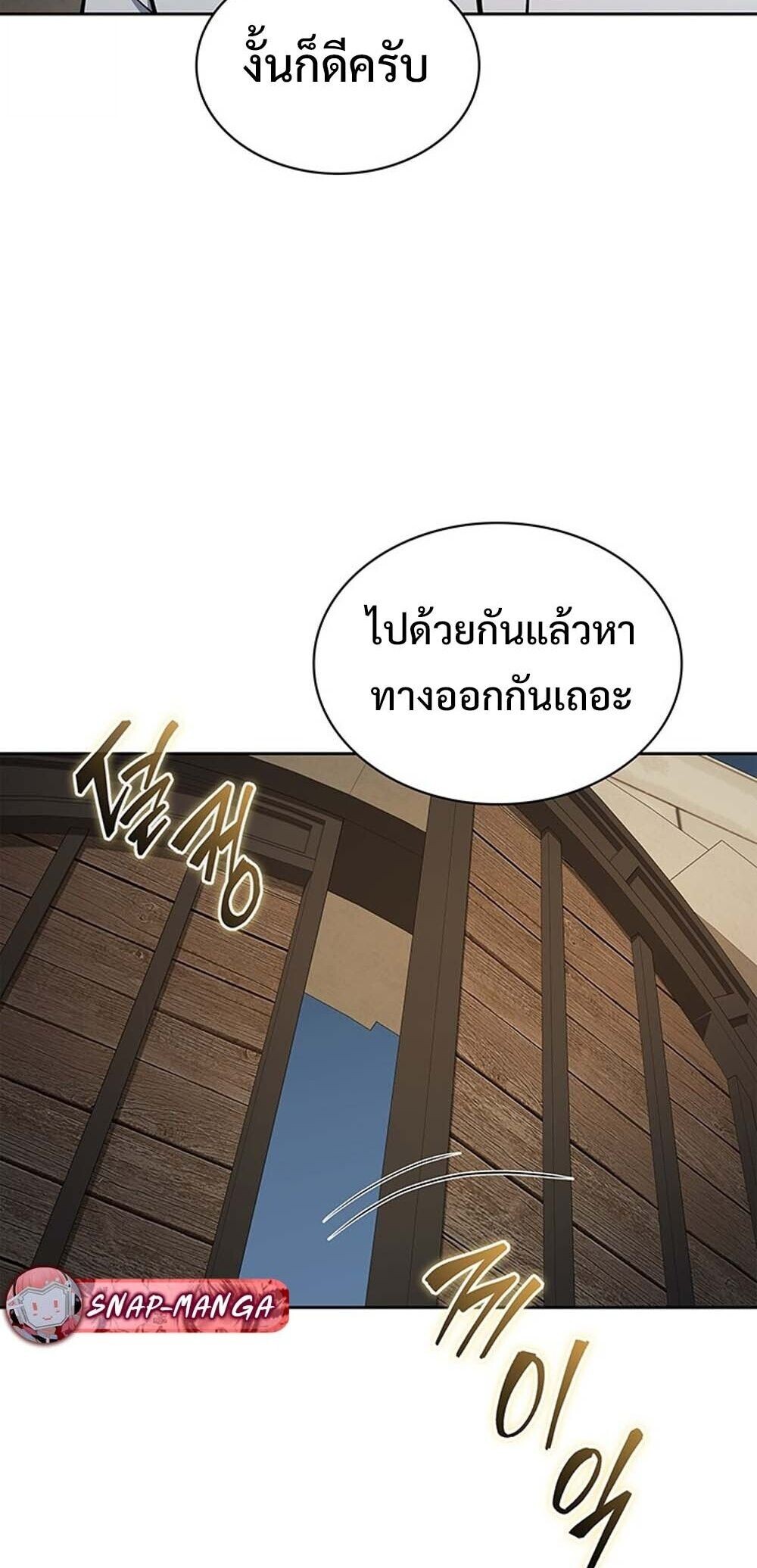 How To Survive Restructuring ตอนที่ 59 18