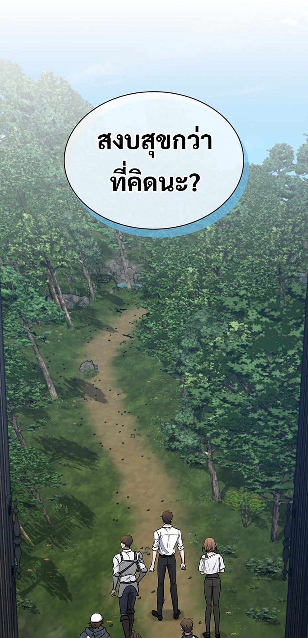 How To Survive Restructuring ตอนที่ 59 20