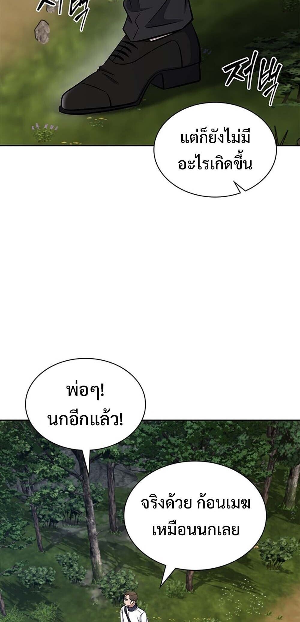 How To Survive Restructuring ตอนที่ 59 23