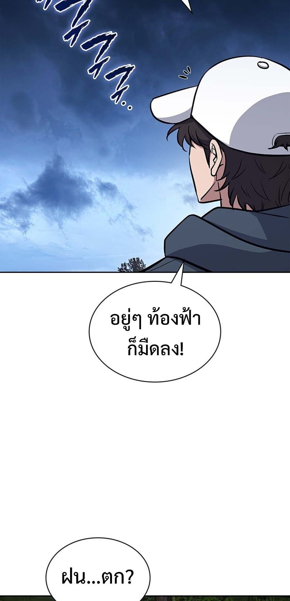 How To Survive Restructuring ตอนที่ 59 32