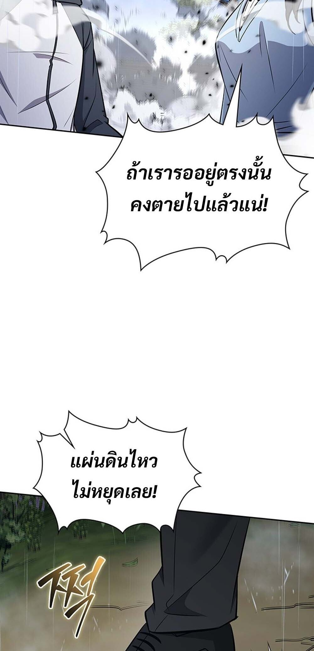 How To Survive Restructuring ตอนที่ 59 36