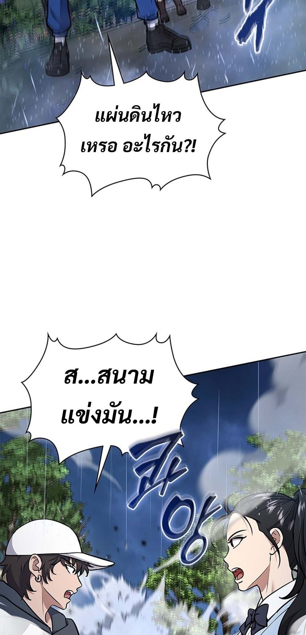 How To Survive Restructuring ตอนที่ 59 35
