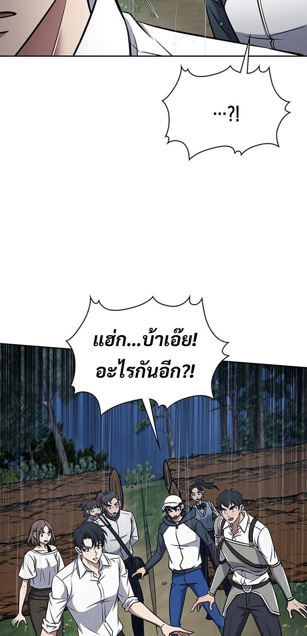 How To Survive Restructuring ตอนที่ 59 46
