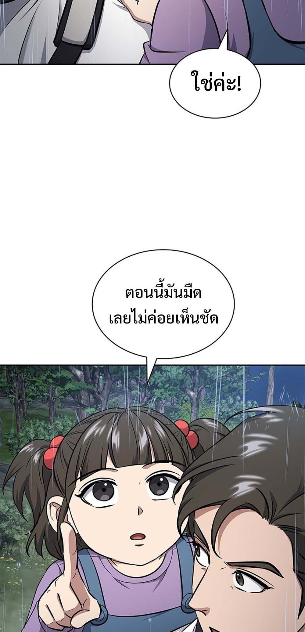 How To Survive Restructuring ตอนที่ 59 51
