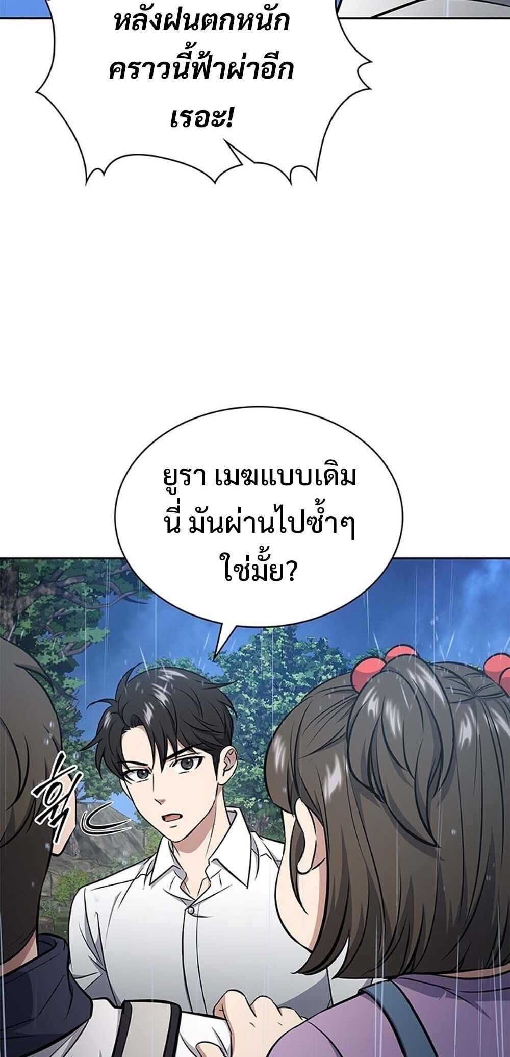 How To Survive Restructuring ตอนที่ 59 50