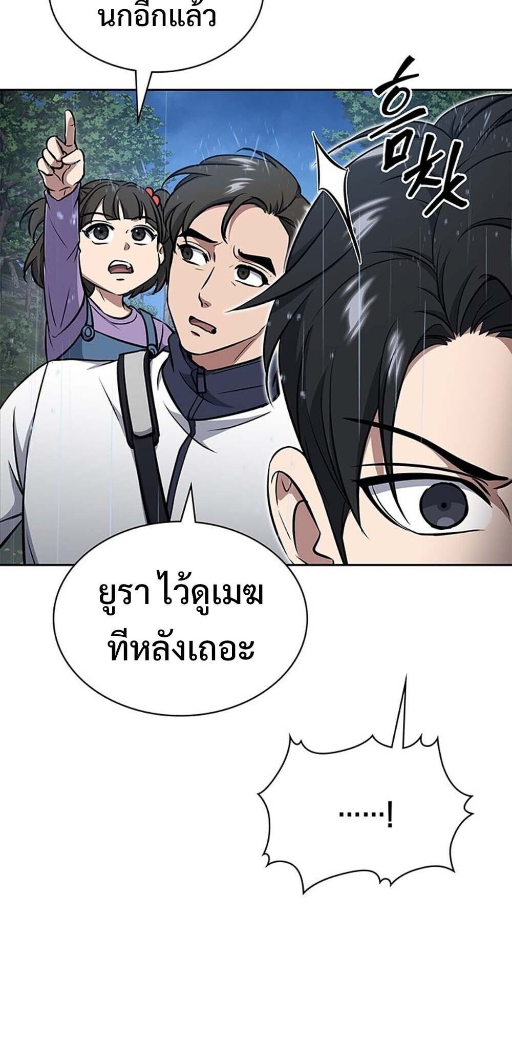 How To Survive Restructuring ตอนที่ 59 48
