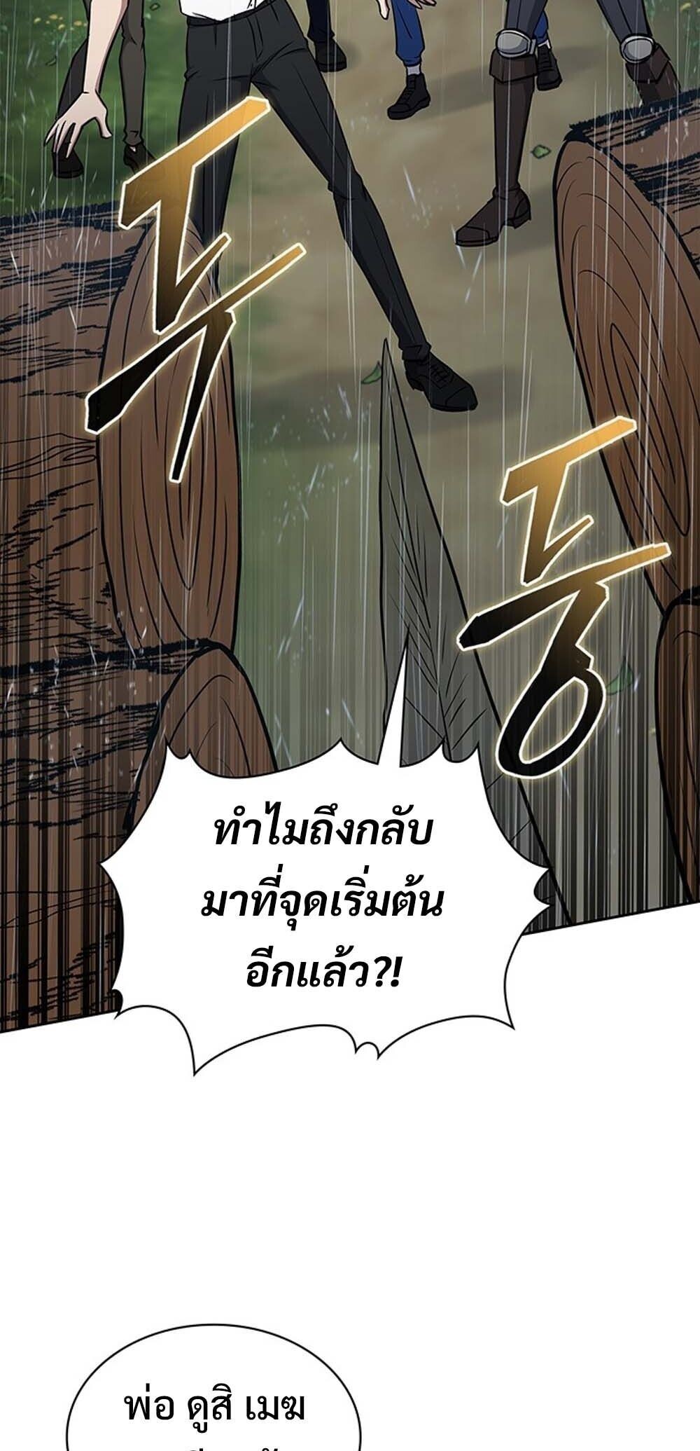 How To Survive Restructuring ตอนที่ 59 47