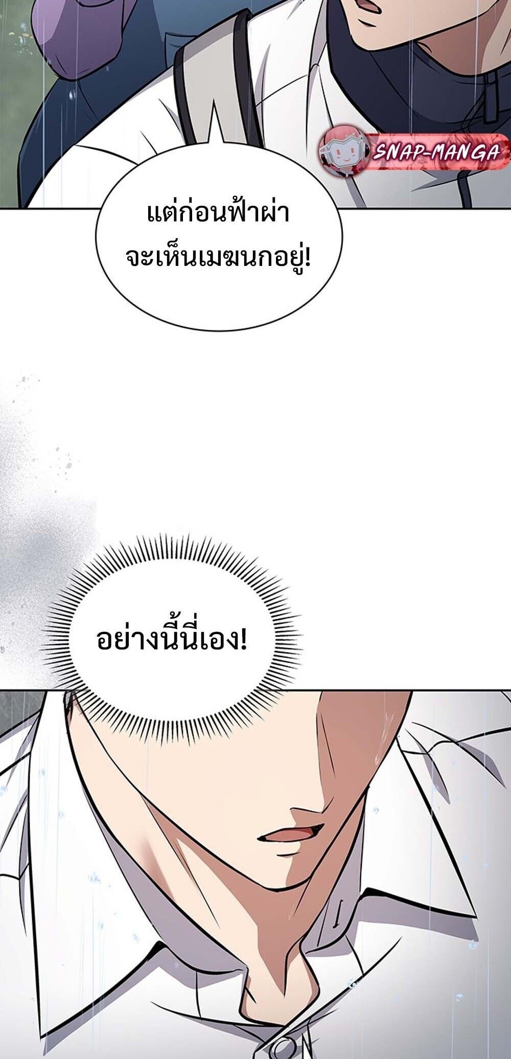 How To Survive Restructuring ตอนที่ 59 52