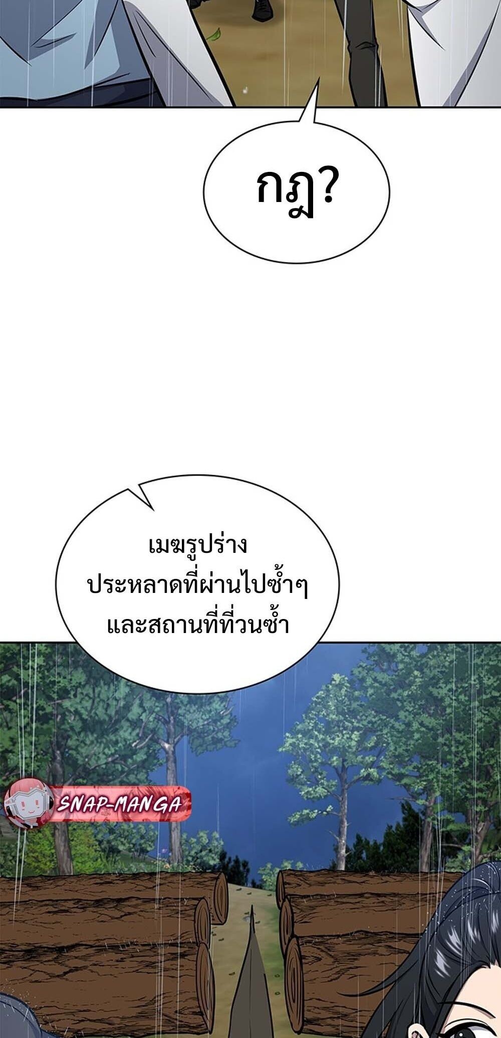 How To Survive Restructuring ตอนที่ 59 54