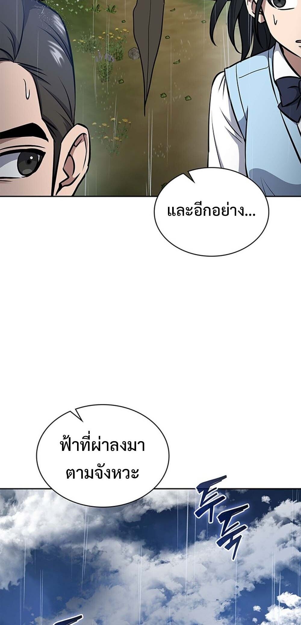 How To Survive Restructuring ตอนที่ 59 55