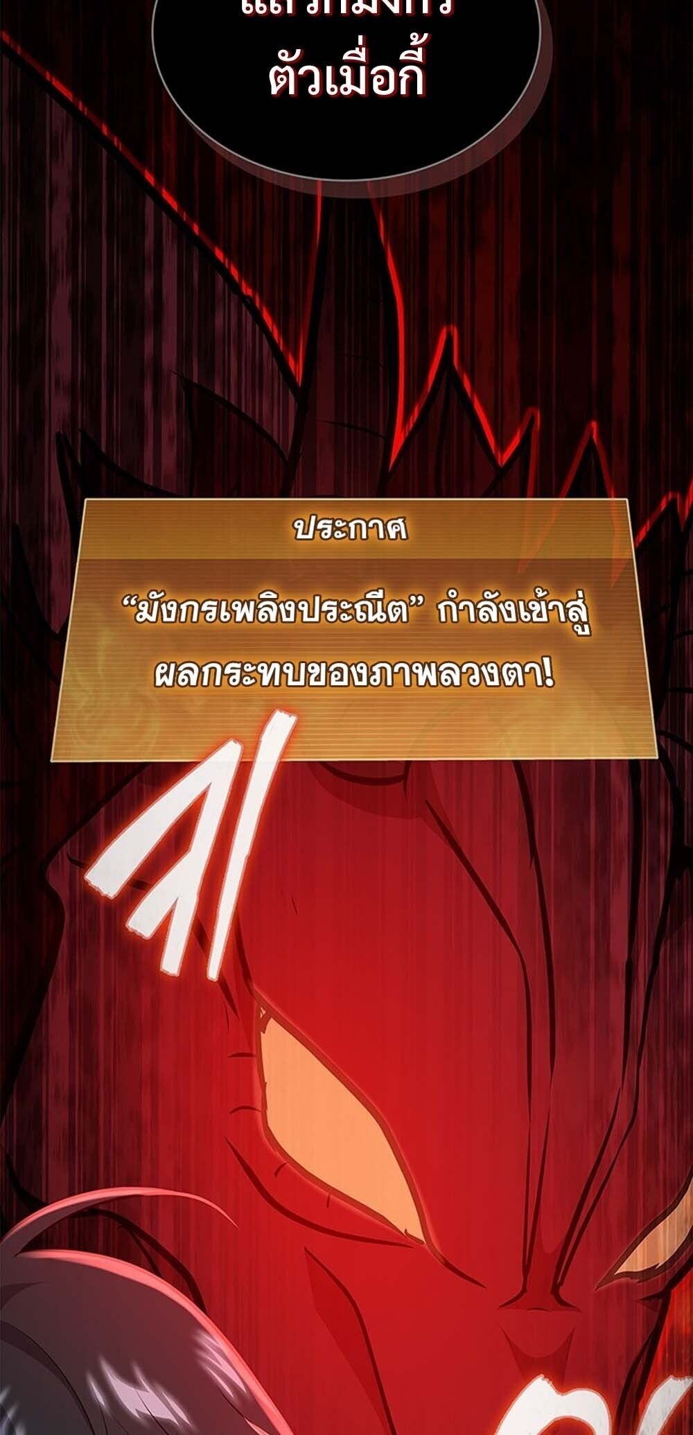 How To Survive Restructuring ตอนที่ 59 59