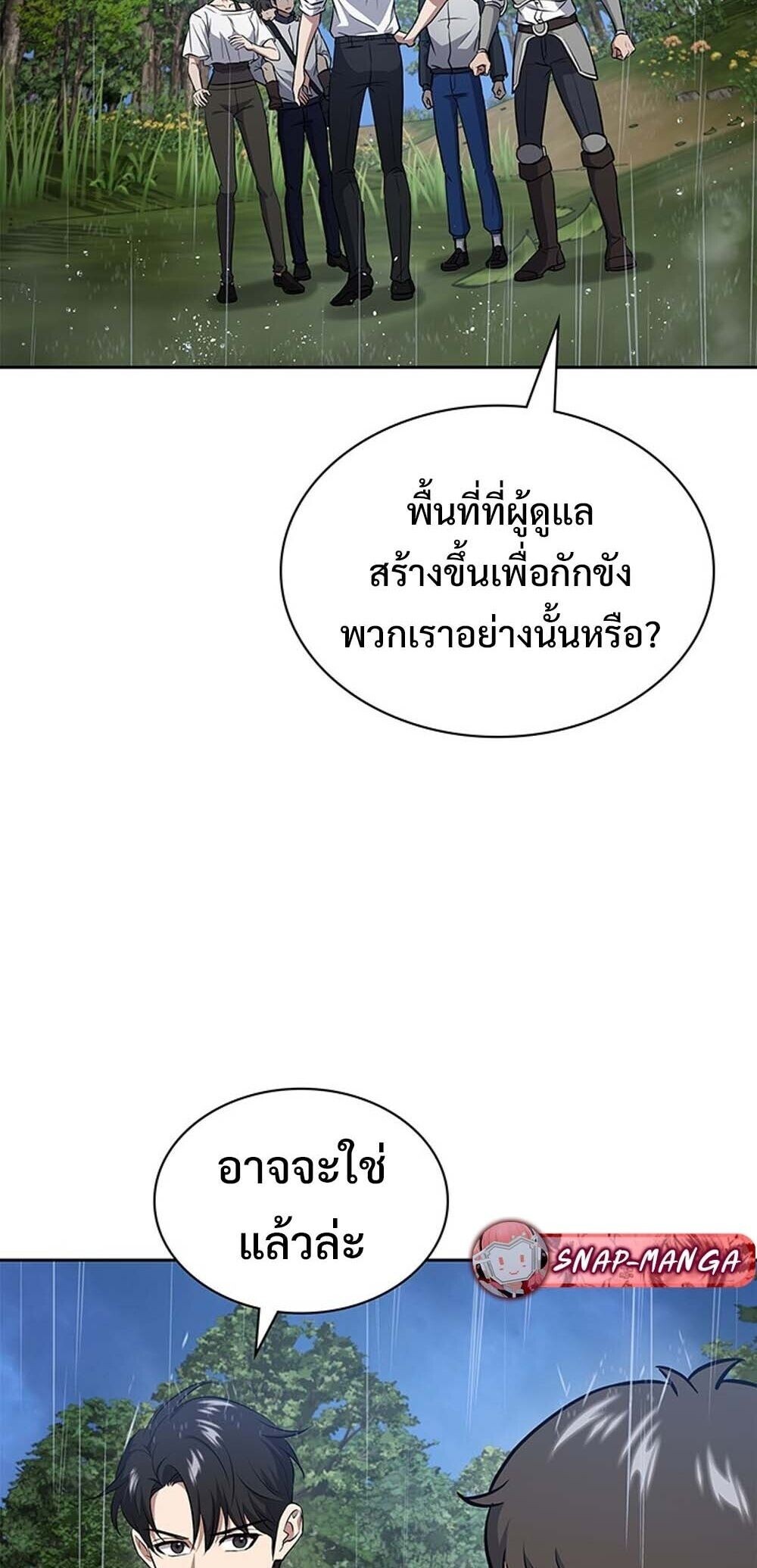 How To Survive Restructuring ตอนที่ 59 63