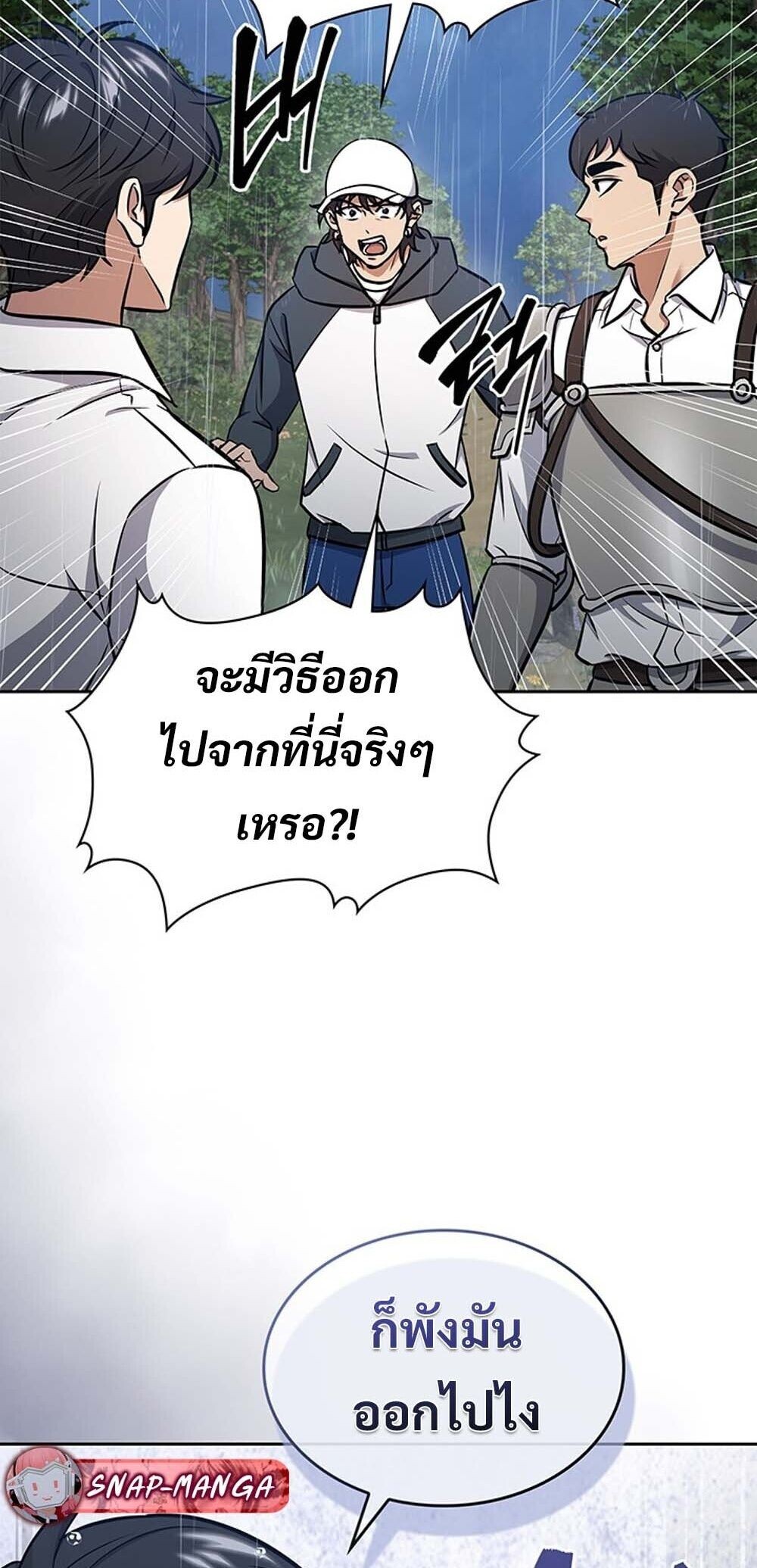 How To Survive Restructuring ตอนที่ 59 66