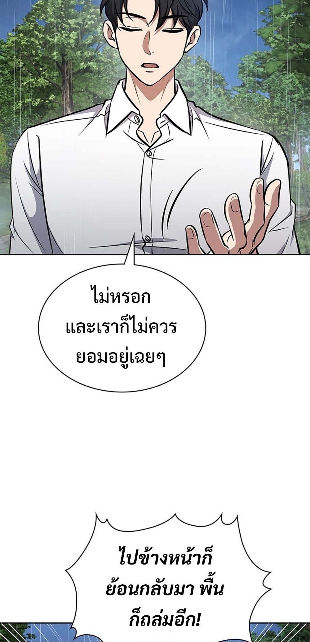 How To Survive Restructuring ตอนที่ 59 65