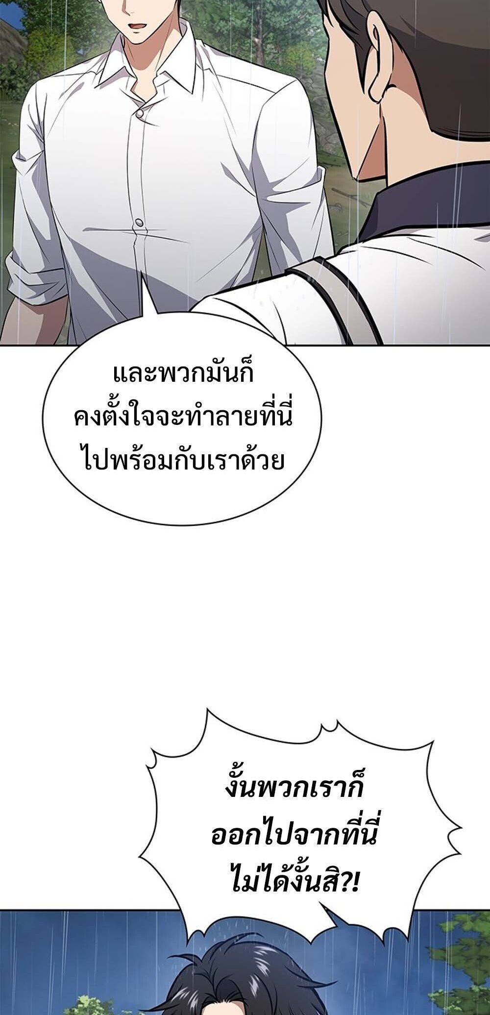 How To Survive Restructuring ตอนที่ 59 64