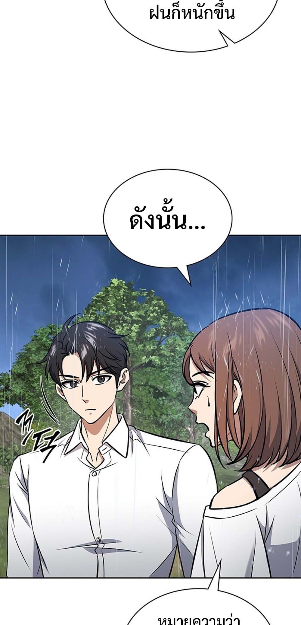 How To Survive Restructuring ตอนที่ 59 71