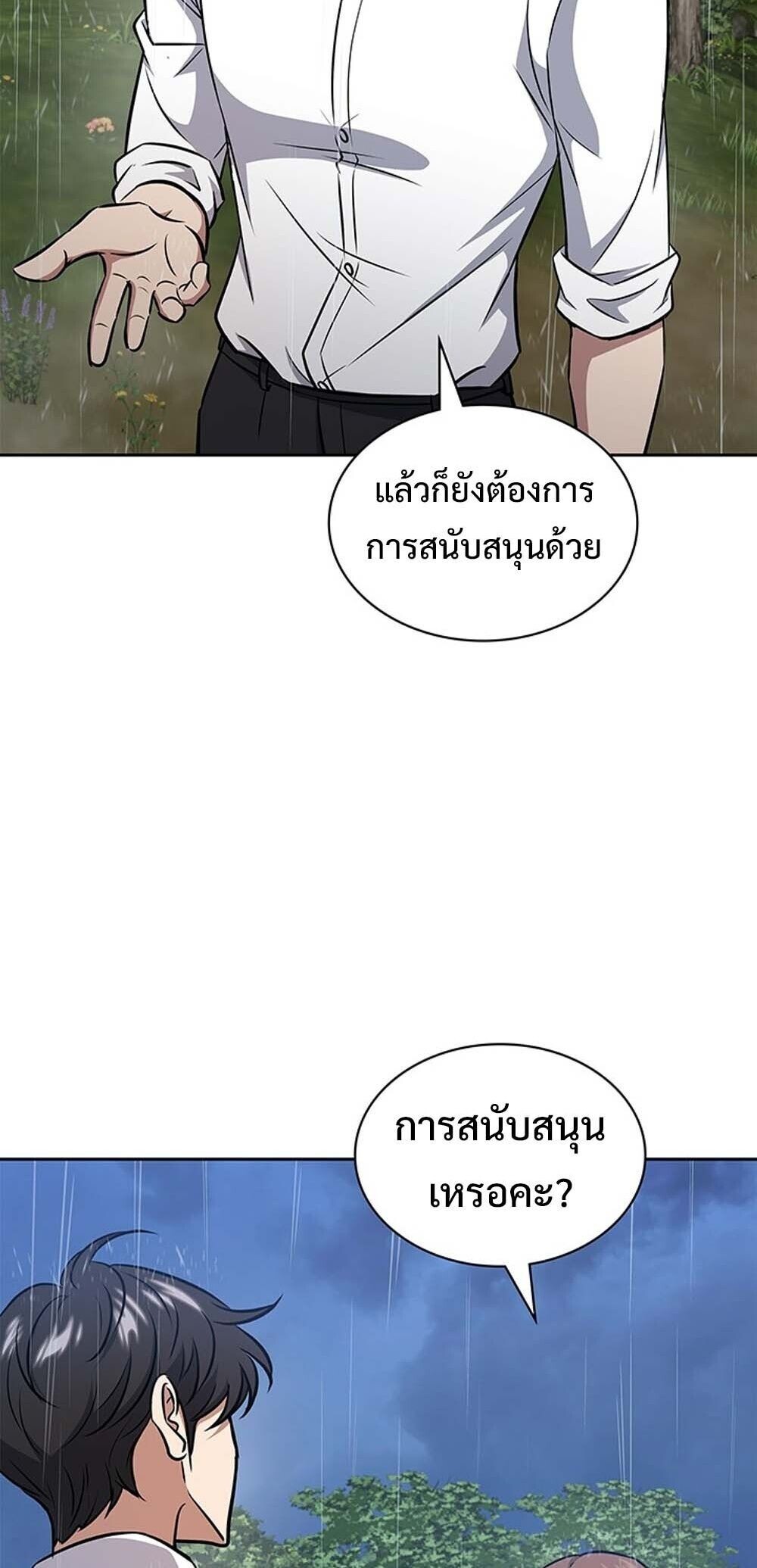 How To Survive Restructuring ตอนที่ 59 74