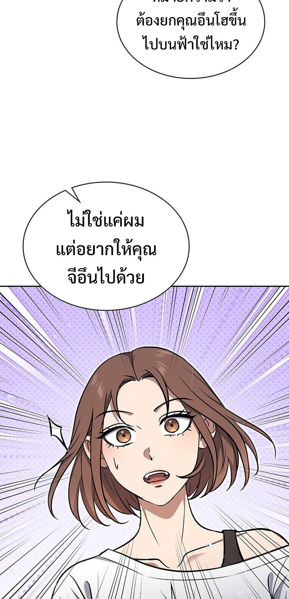 How To Survive Restructuring ตอนที่ 59 72