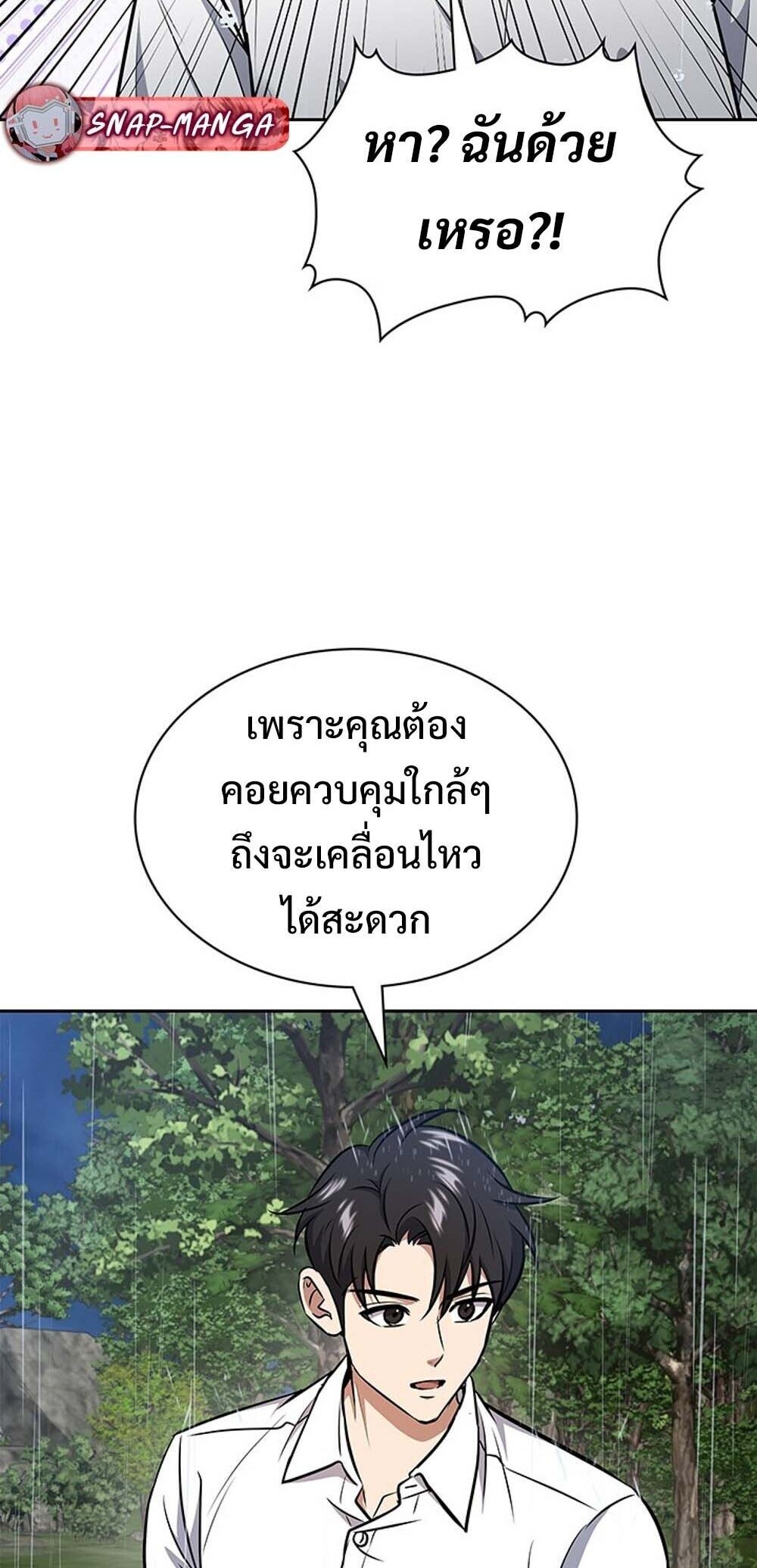 How To Survive Restructuring ตอนที่ 59 73