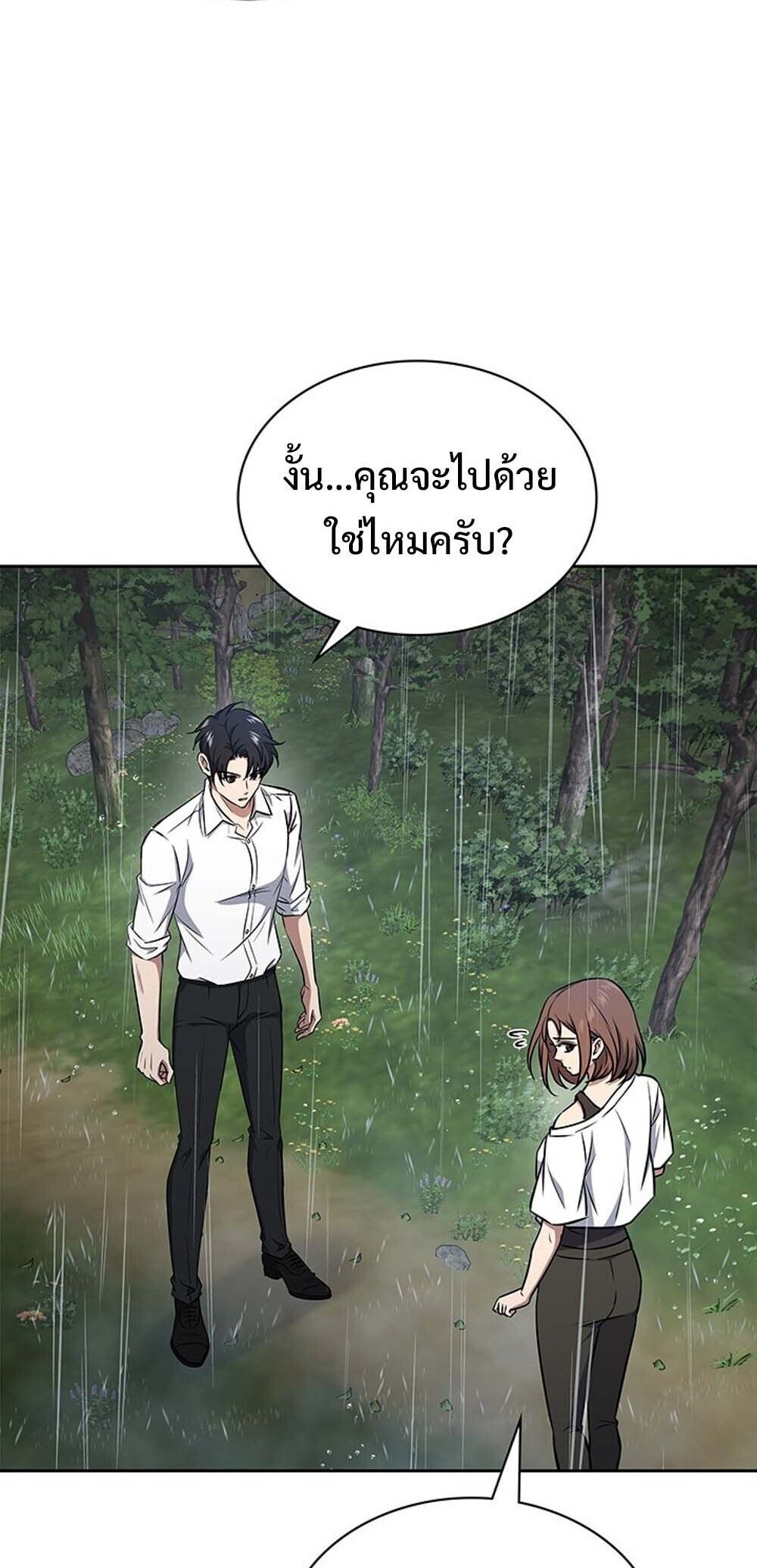 How To Survive Restructuring ตอนที่ 59 77