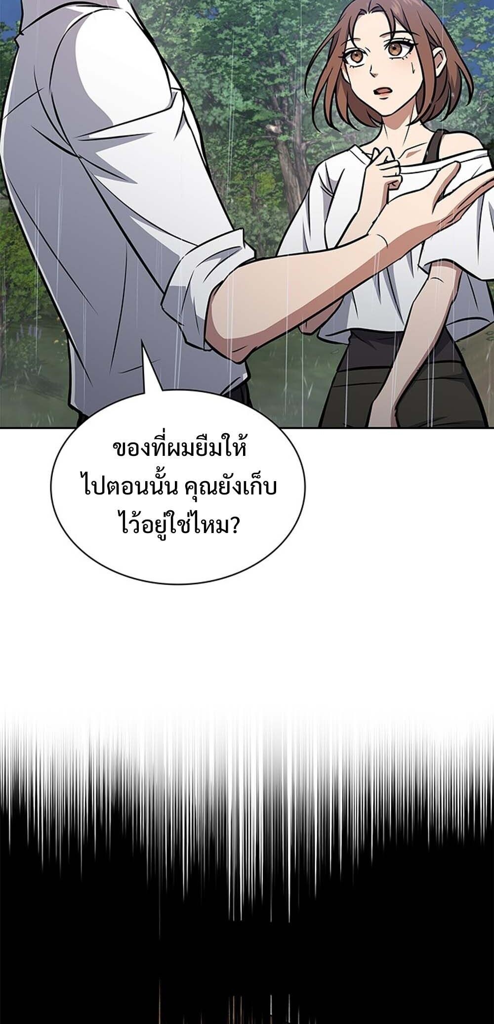 How To Survive Restructuring ตอนที่ 59 75
