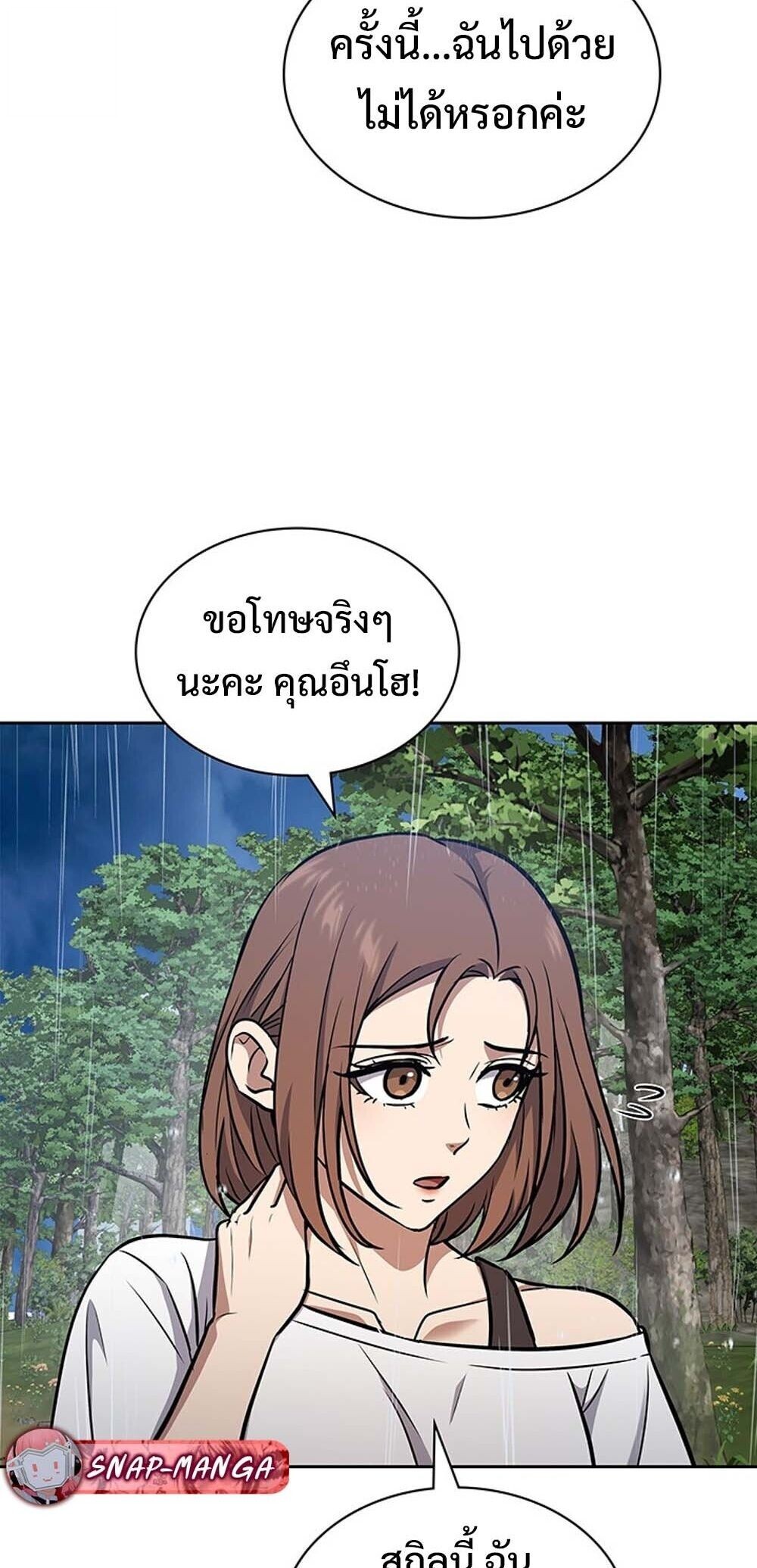 How To Survive Restructuring ตอนที่ 59 78