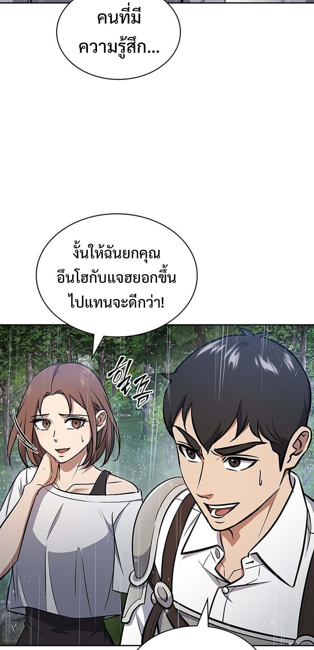 How To Survive Restructuring ตอนที่ 59 80