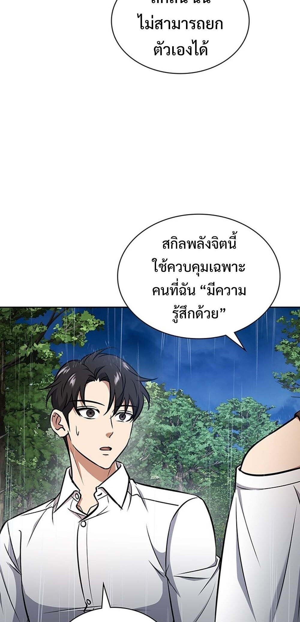 How To Survive Restructuring ตอนที่ 59 79