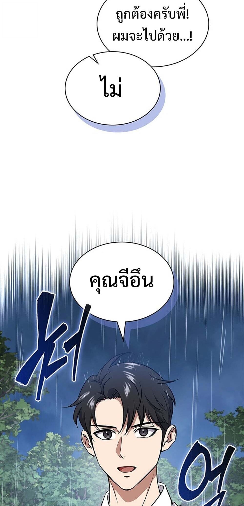 How To Survive Restructuring ตอนที่ 59 81