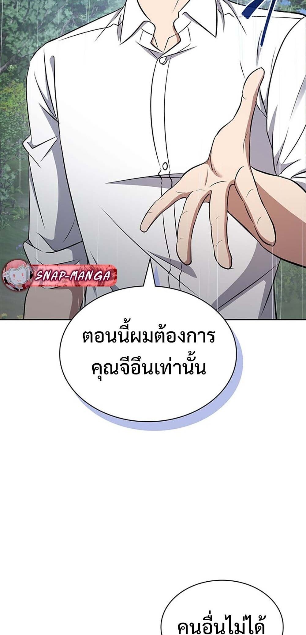 How To Survive Restructuring ตอนที่ 59 82
