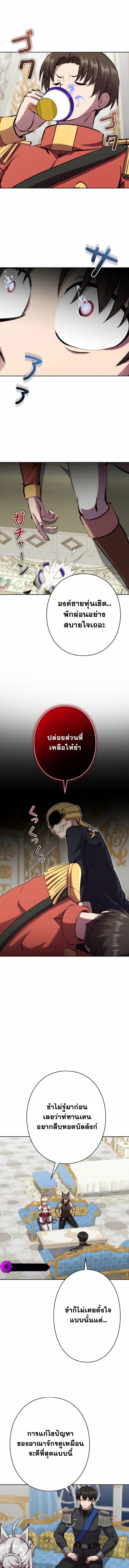 I Won’t Be the Villain ตอนที่ 45 11