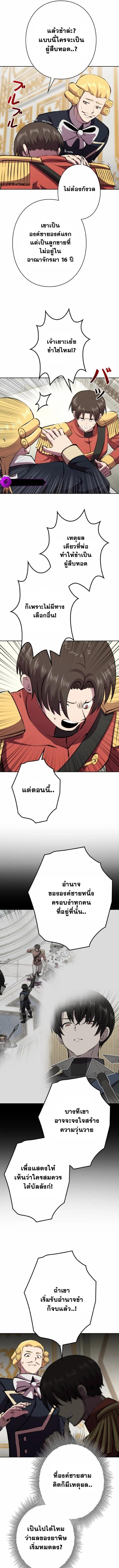 I Won’t Be the Villain ตอนที่ 45 9