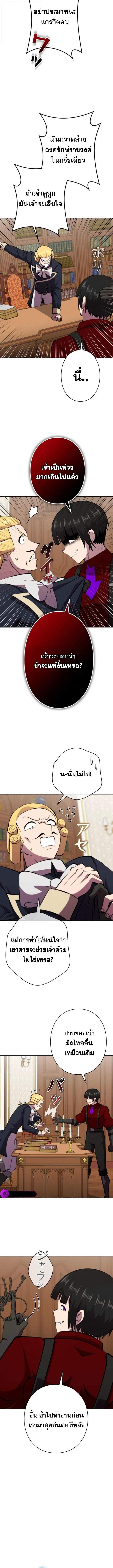 I Won’t Be the Villain ตอนที่ 46 4