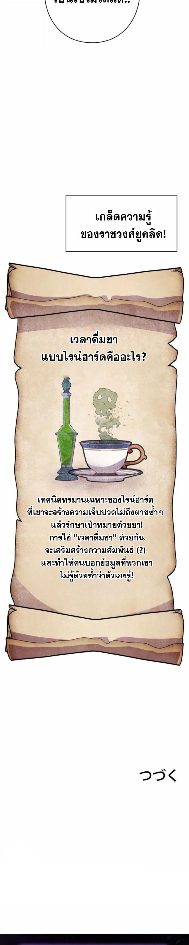 I Won’t Be the Villain ตอนที่ 46 16