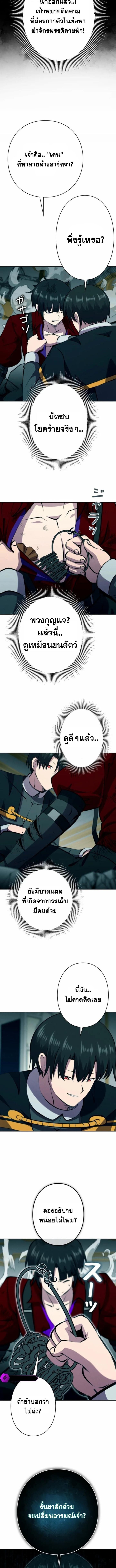 I Won’t Be the Villain ตอนที่ 46 10