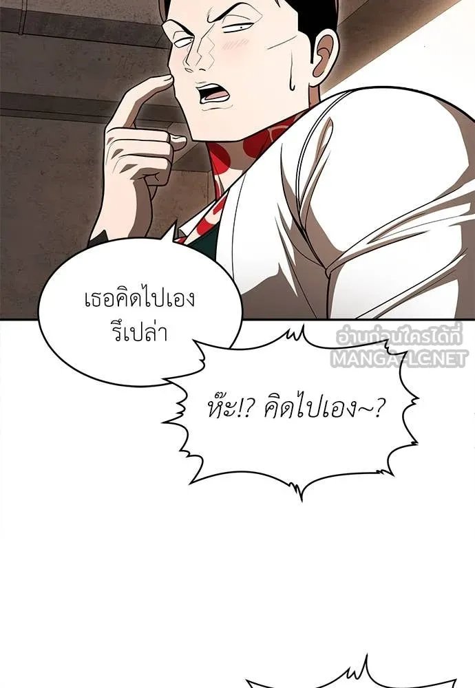 A Sense of Amusement ตอนที่ 53 47