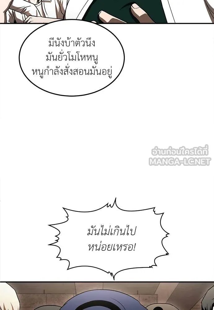 A Sense of Amusement ตอนที่ 53 121